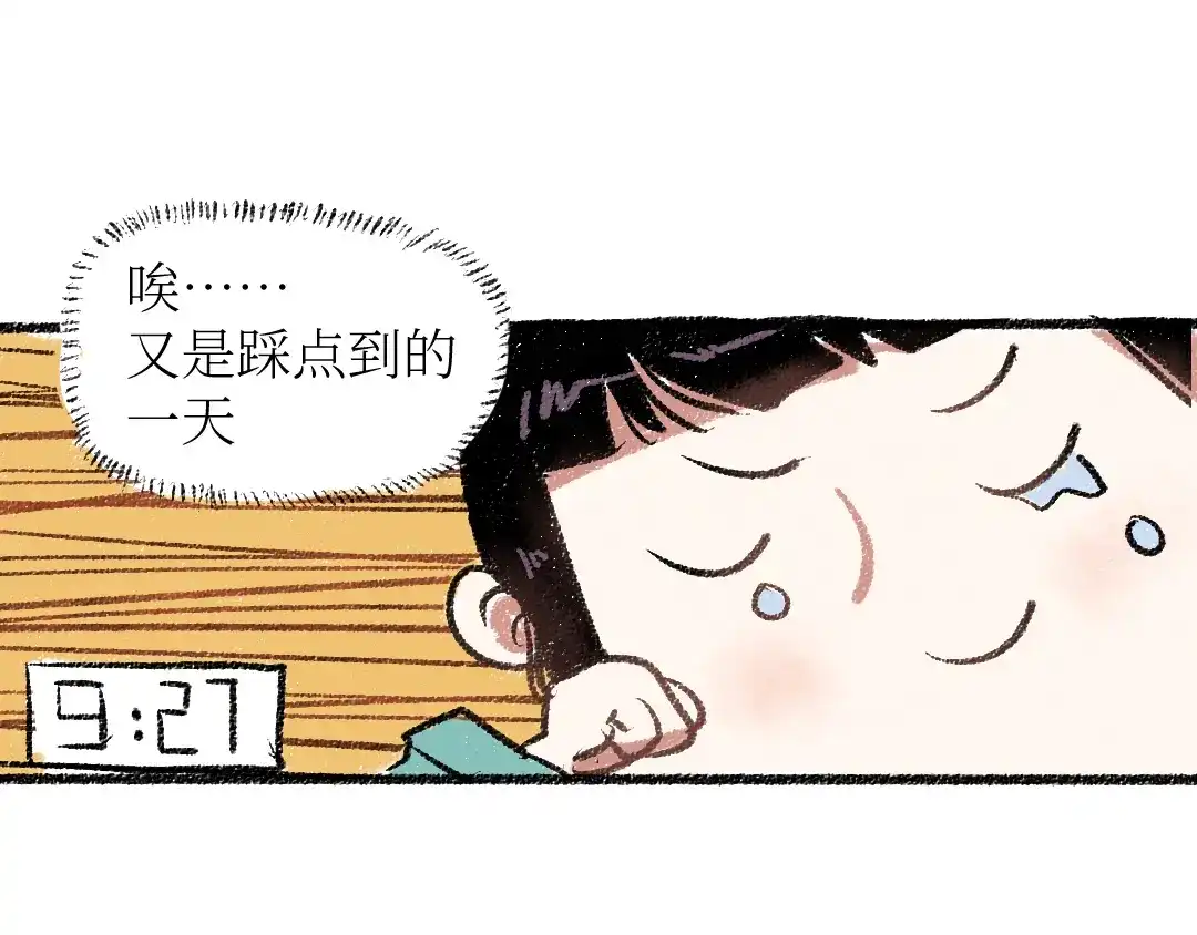 《每日便车》20-急促的早晨 第10页
