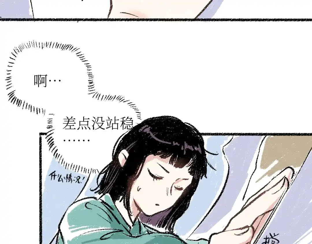 《每日便车》20-急促的早晨 第38页