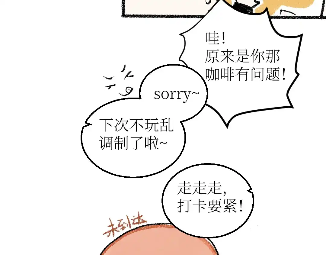 《每日便车》20-急促的早晨 第13页