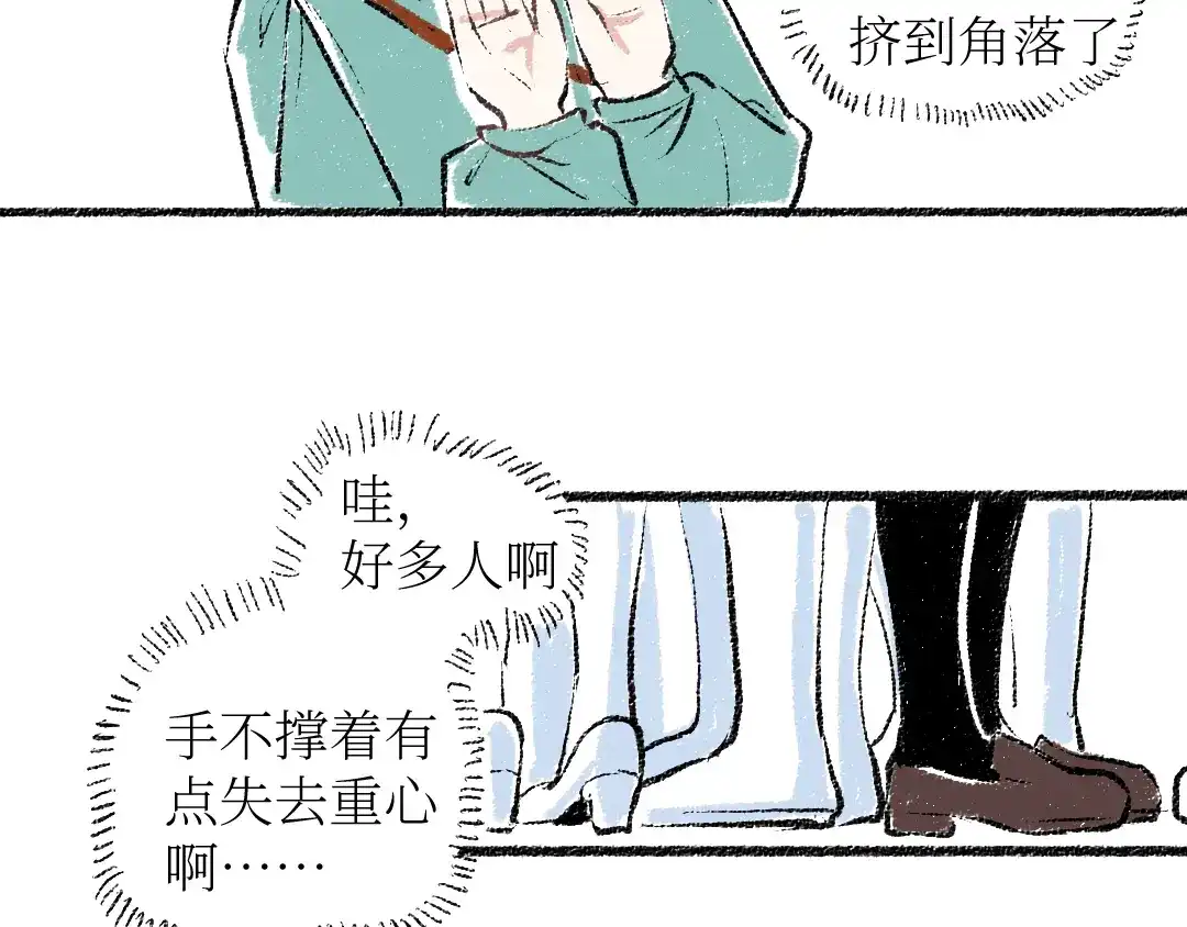 《每日便车》20-急促的早晨 第44页