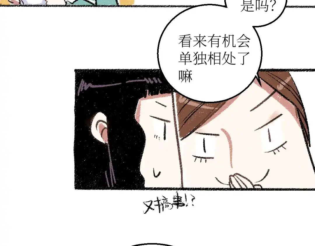 《每日便车》第21话-全员危机 第11页