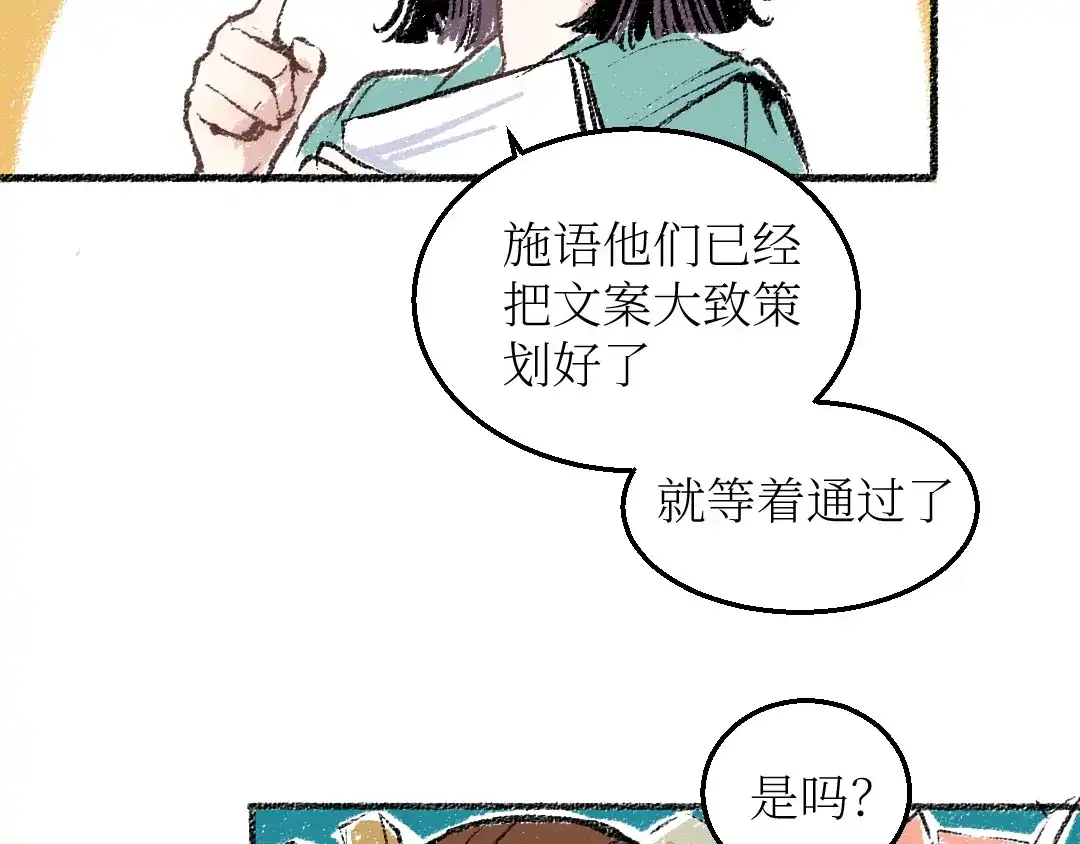 《每日便车》第21话-全员危机 第8页