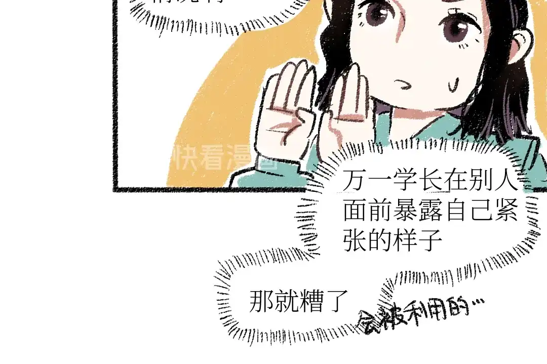 《每日便车》第21话-全员危机 第39页
