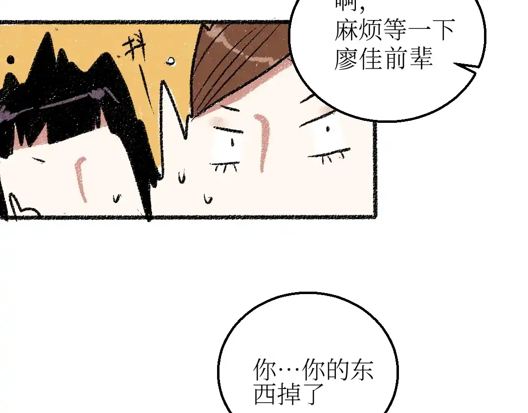 《每日便车》第21话-全员危机 第23页