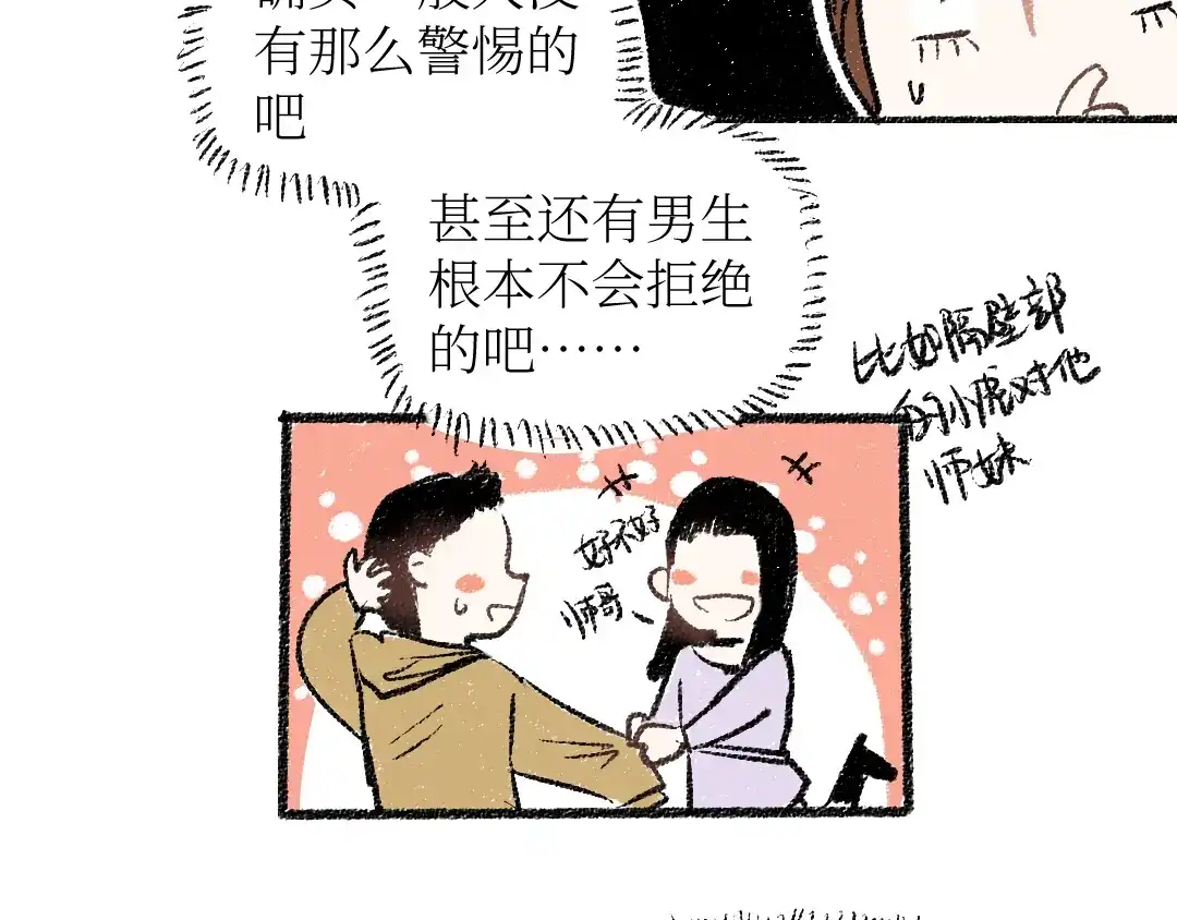 《每日便车》第21话-全员危机 第29页