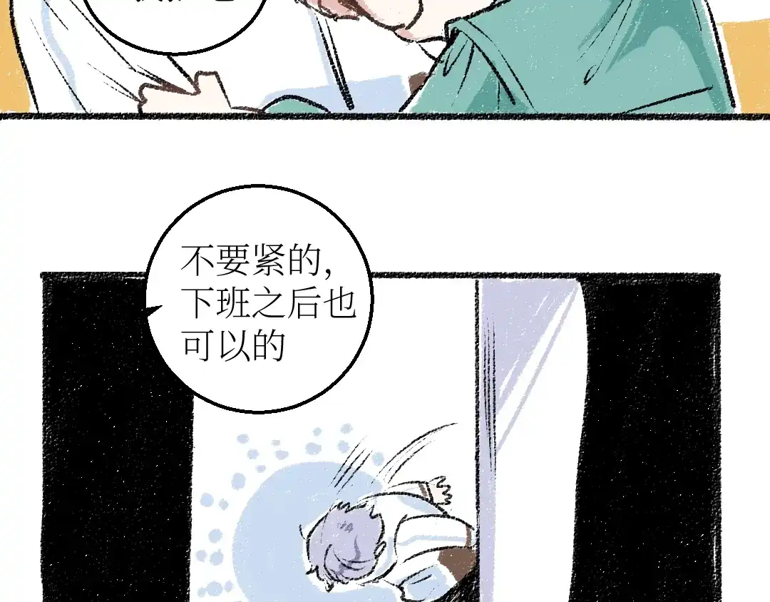 《每日便车》第21话-全员危机 第44页