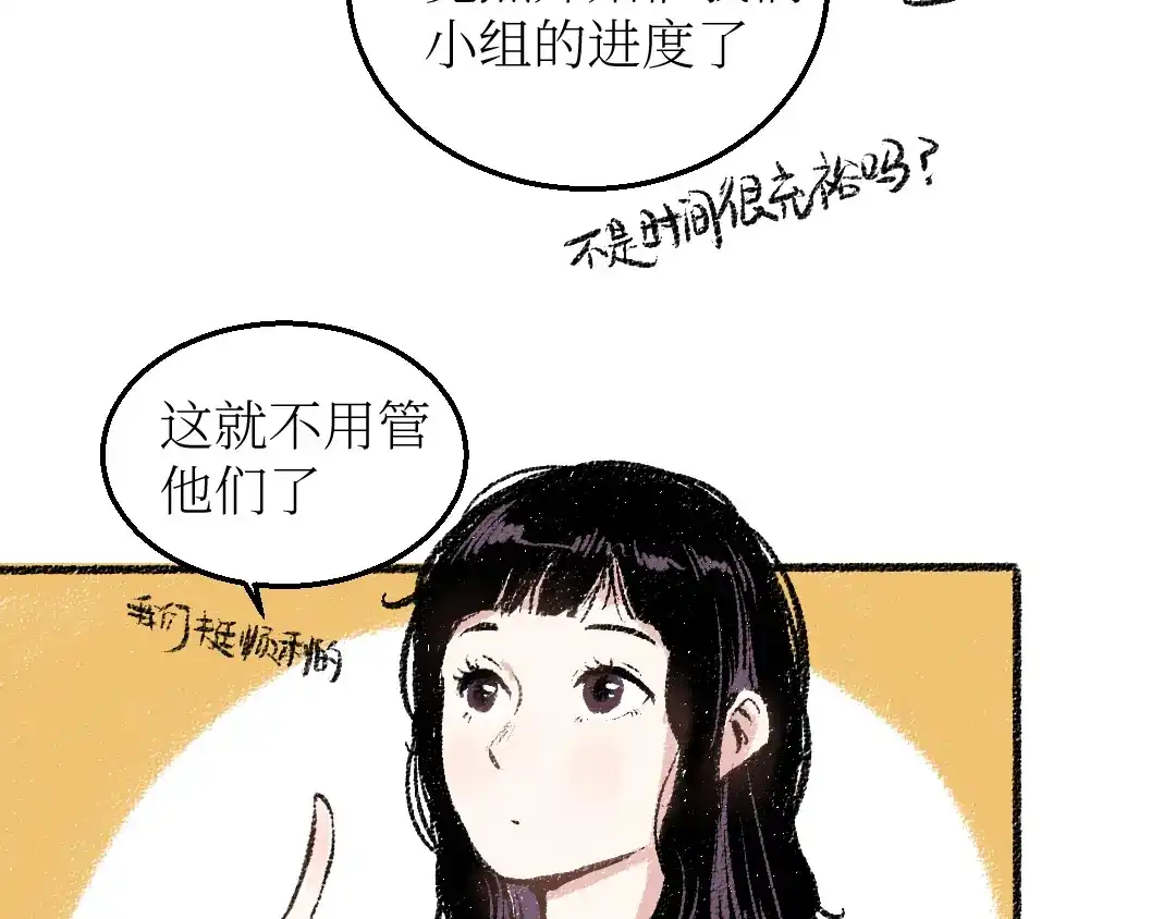 《每日便车》第21话-全员危机 第7页