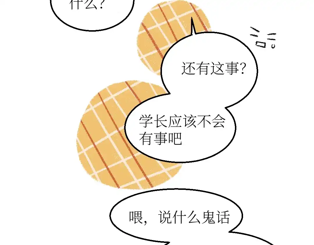 《每日便车》第21话-全员危机 第37页