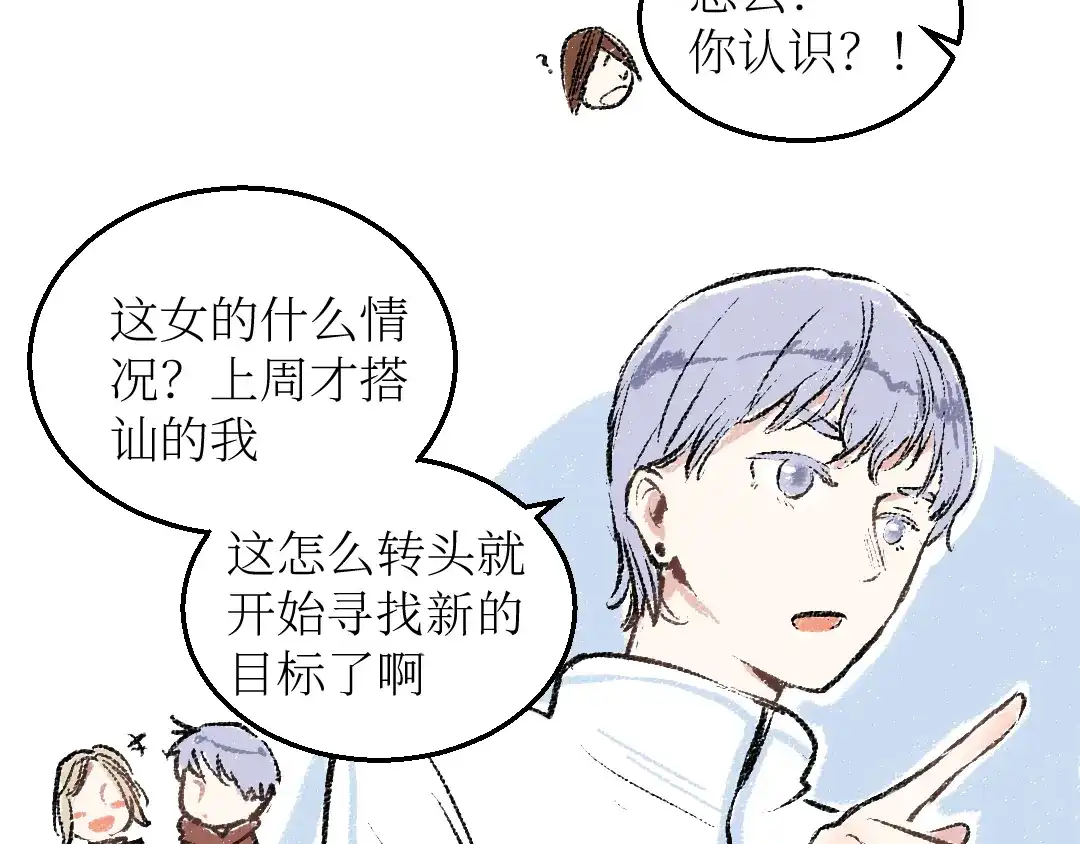 《每日便车》第21话-全员危机 第35页