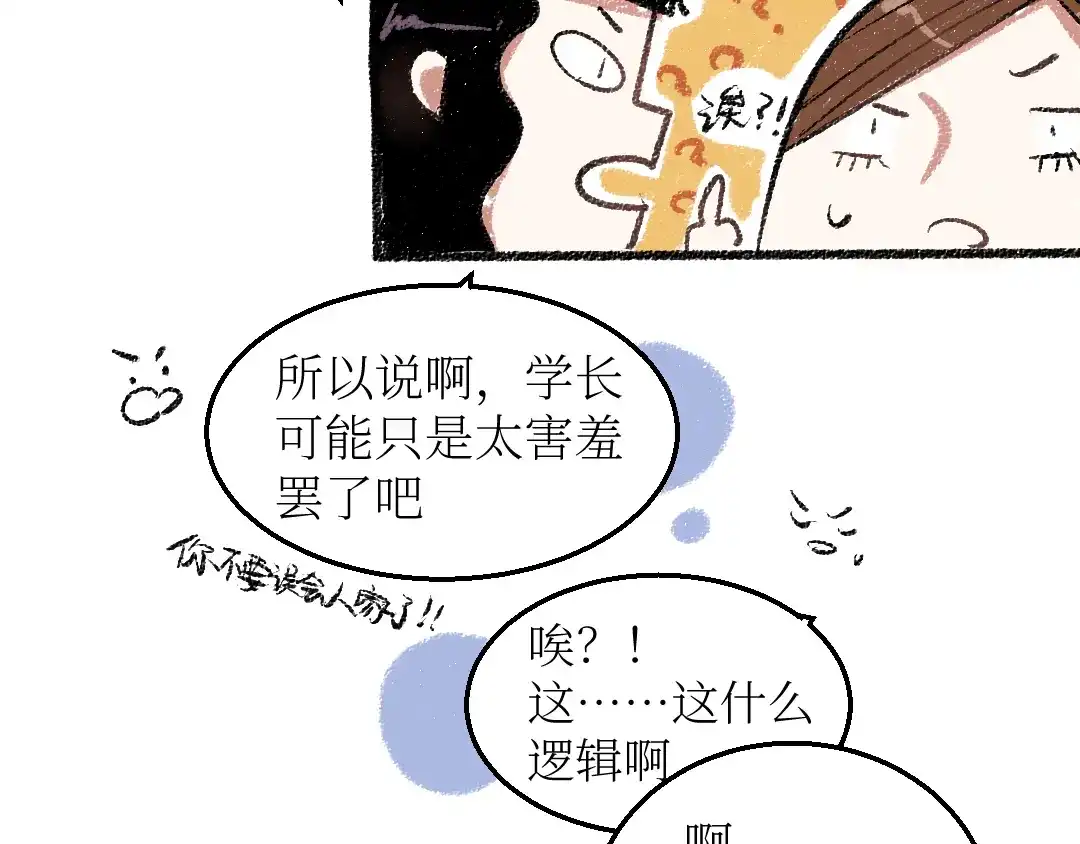 《每日便车》第21话-全员危机 第22页