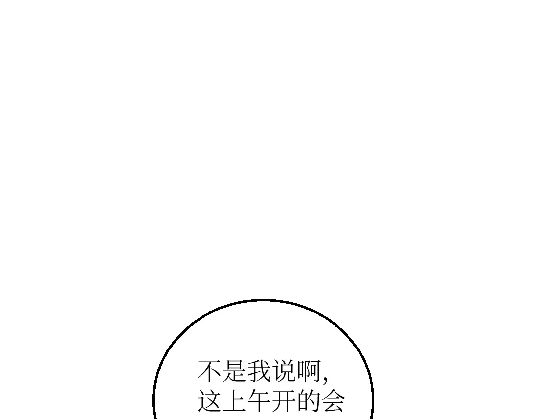 《每日便车》第21话-全员危机 第4页