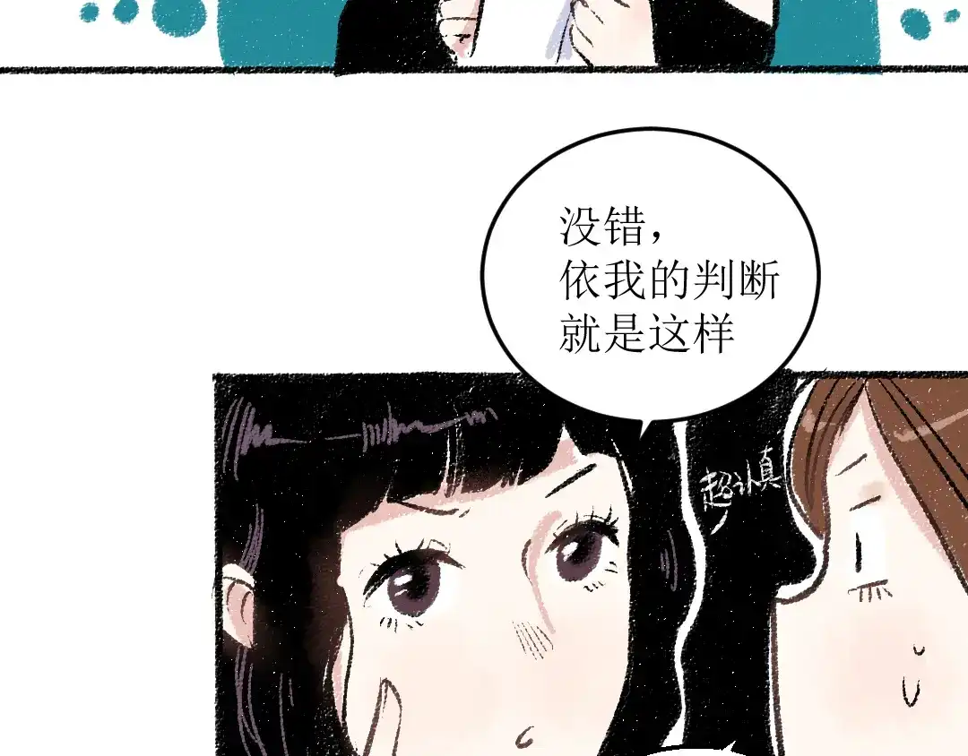 《每日便车》第21话-全员危机 第19页