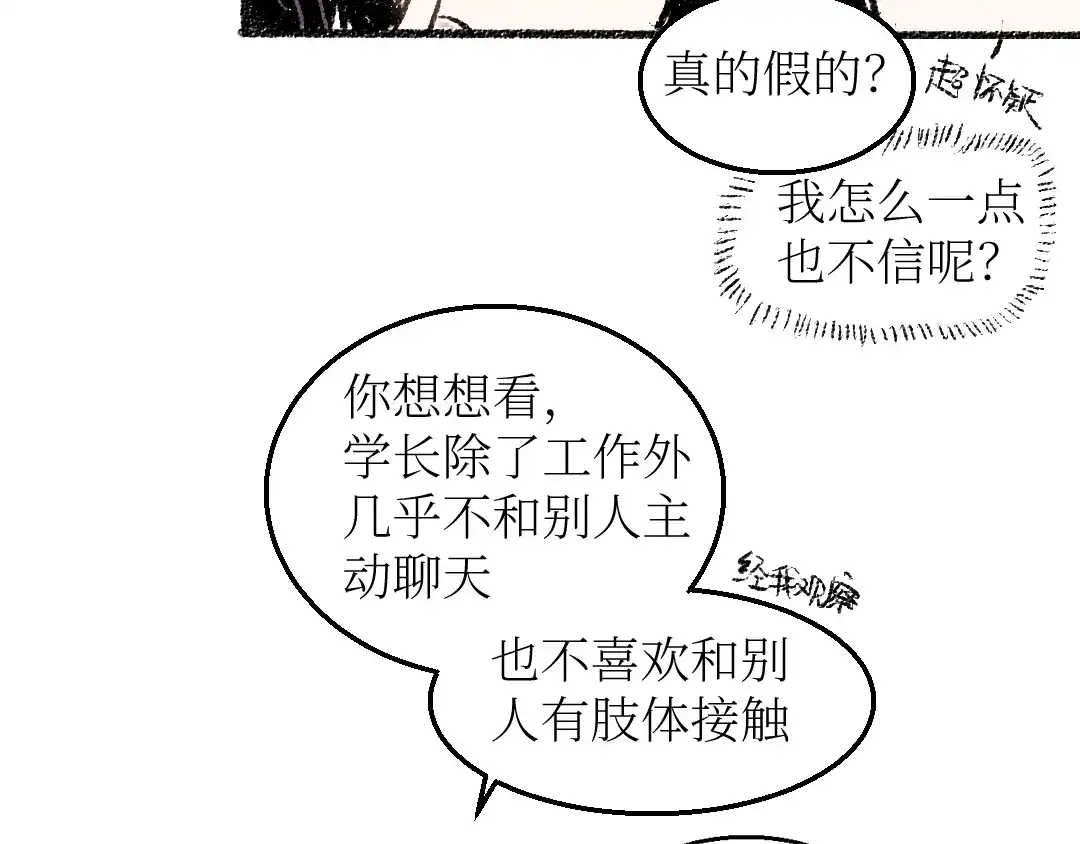 《每日便车》第21话-全员危机 第20页