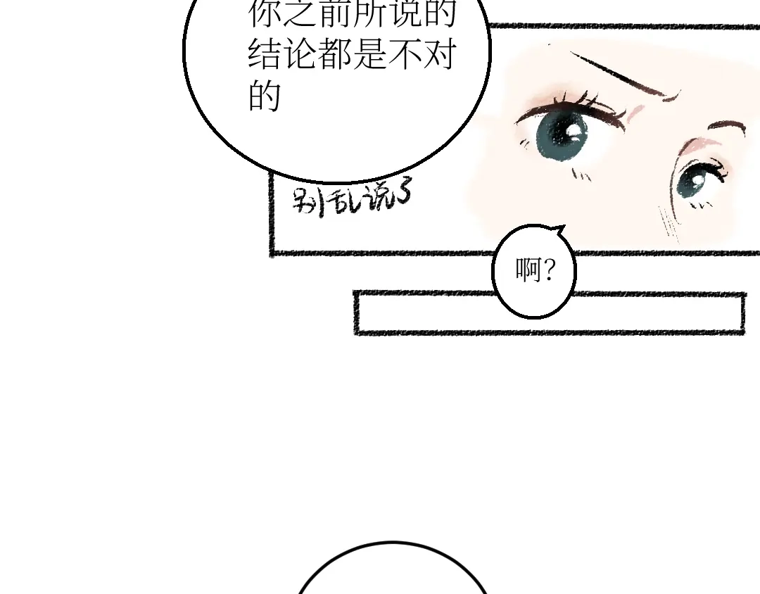 《每日便车》第21话-全员危机 第17页
