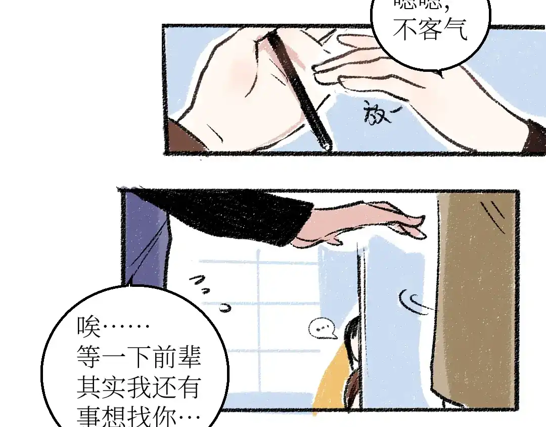 《每日便车》第21话-全员危机 第25页