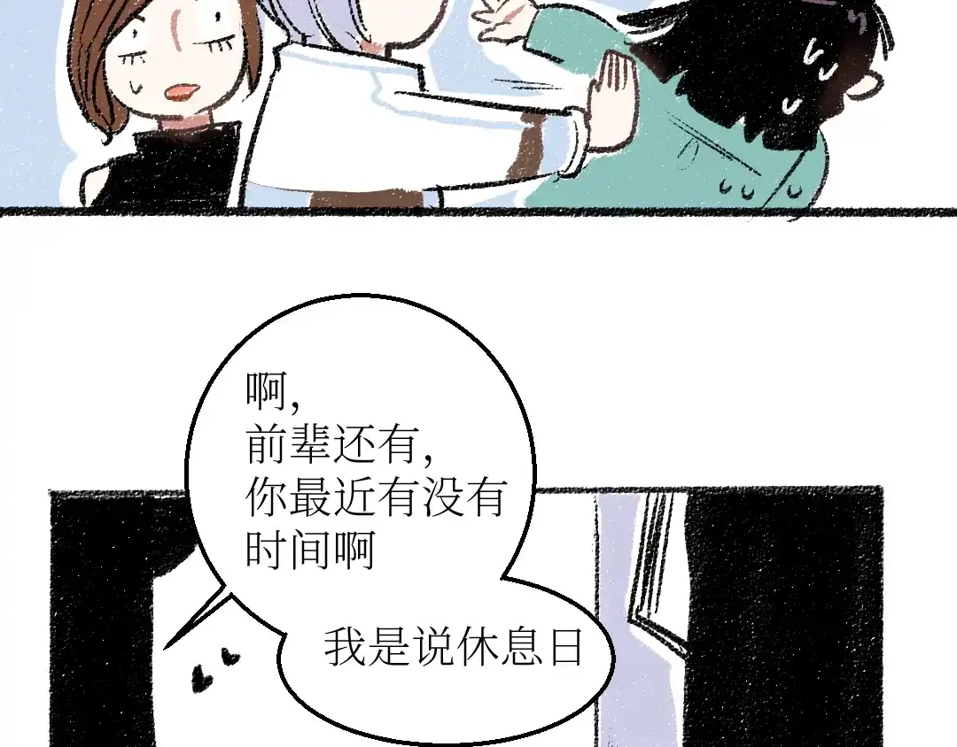 《每日便车》第21话-全员危机 第41页
