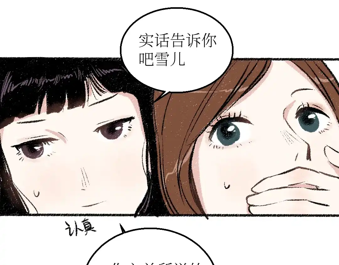 《每日便车》第21话-全员危机 第16页
