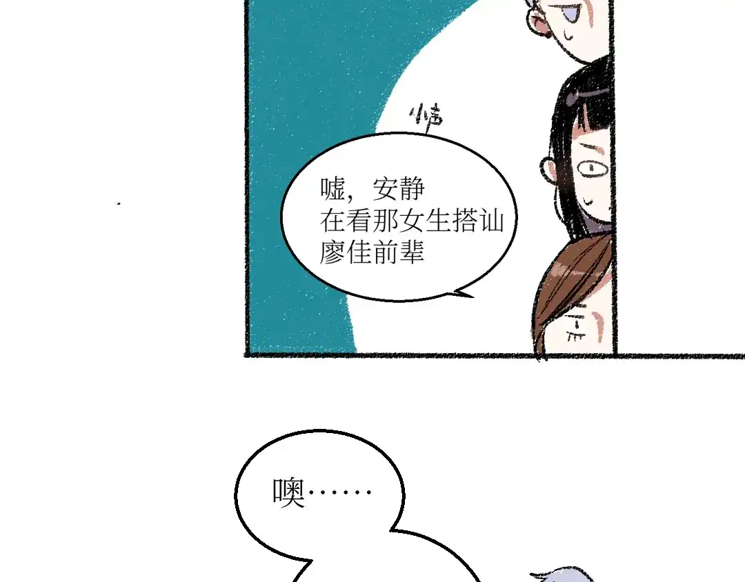 《每日便车》第21话-全员危机 第33页