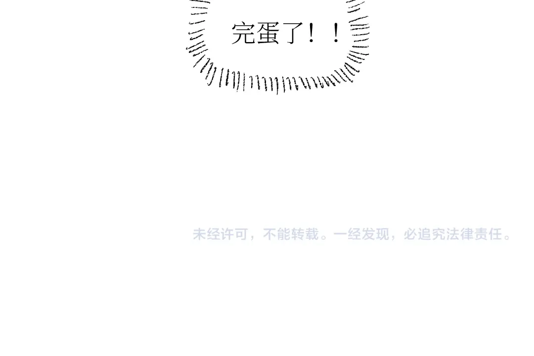 《每日便车》第21话-全员危机 第63页