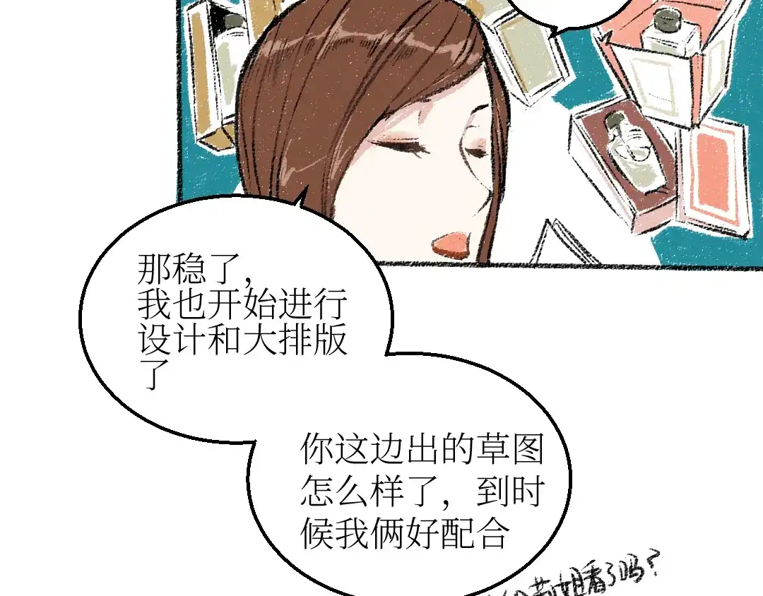 《每日便车》第21话-全员危机 第9页