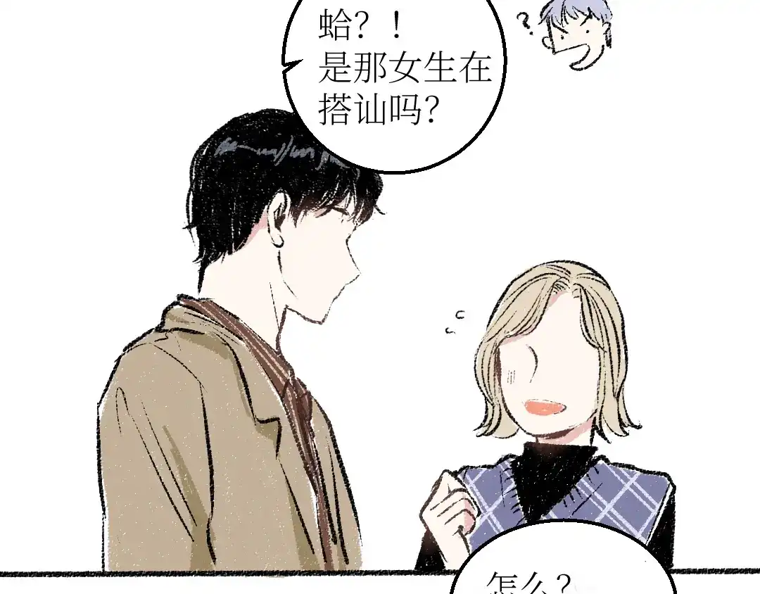 《每日便车》第21话-全员危机 第34页