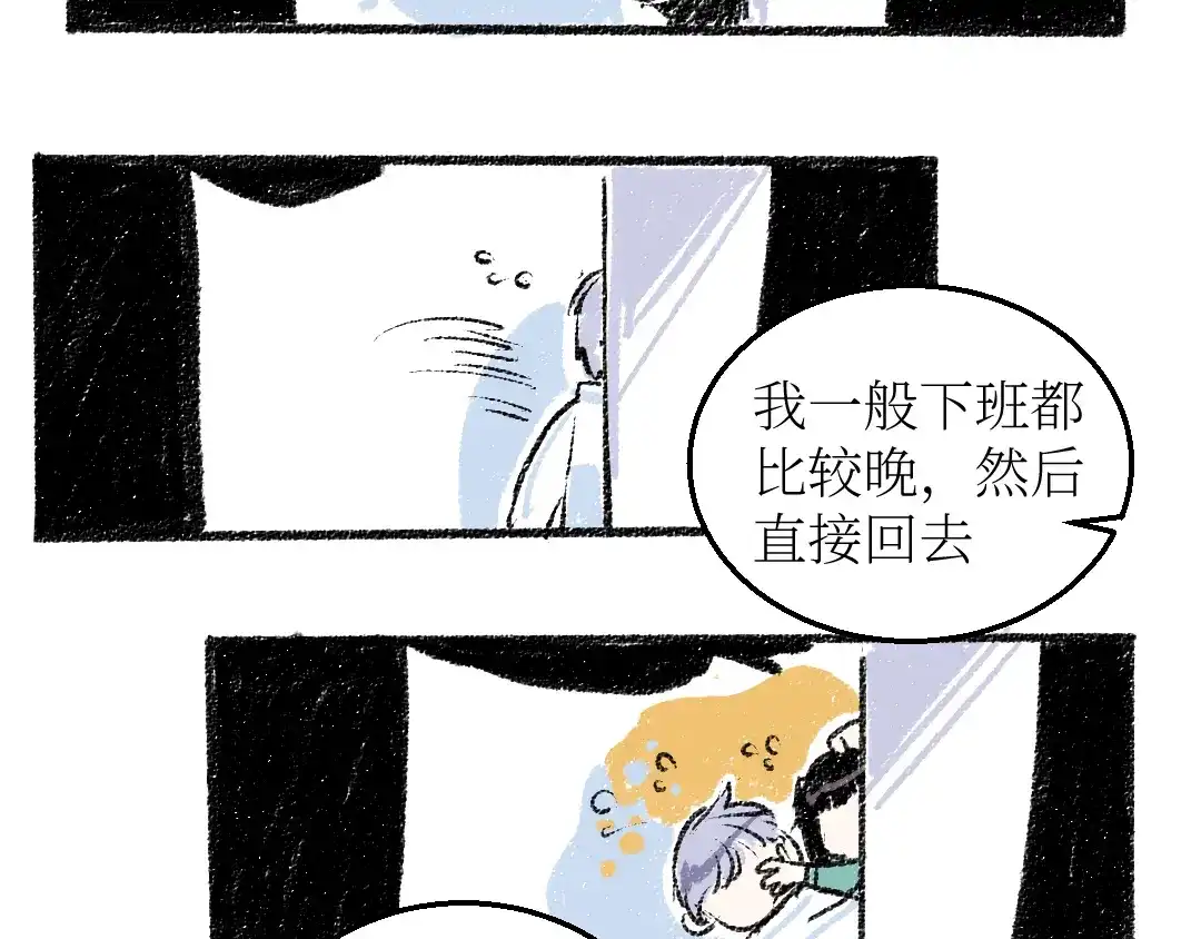 《每日便车》第21话-全员危机 第45页