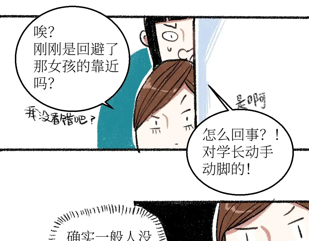 《每日便车》第21话-全员危机 第28页