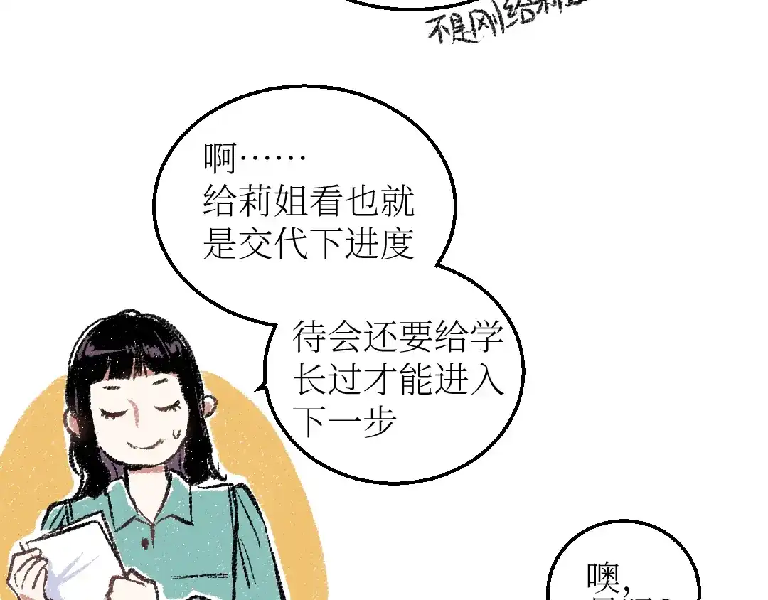 《每日便车》第21话-全员危机 第10页