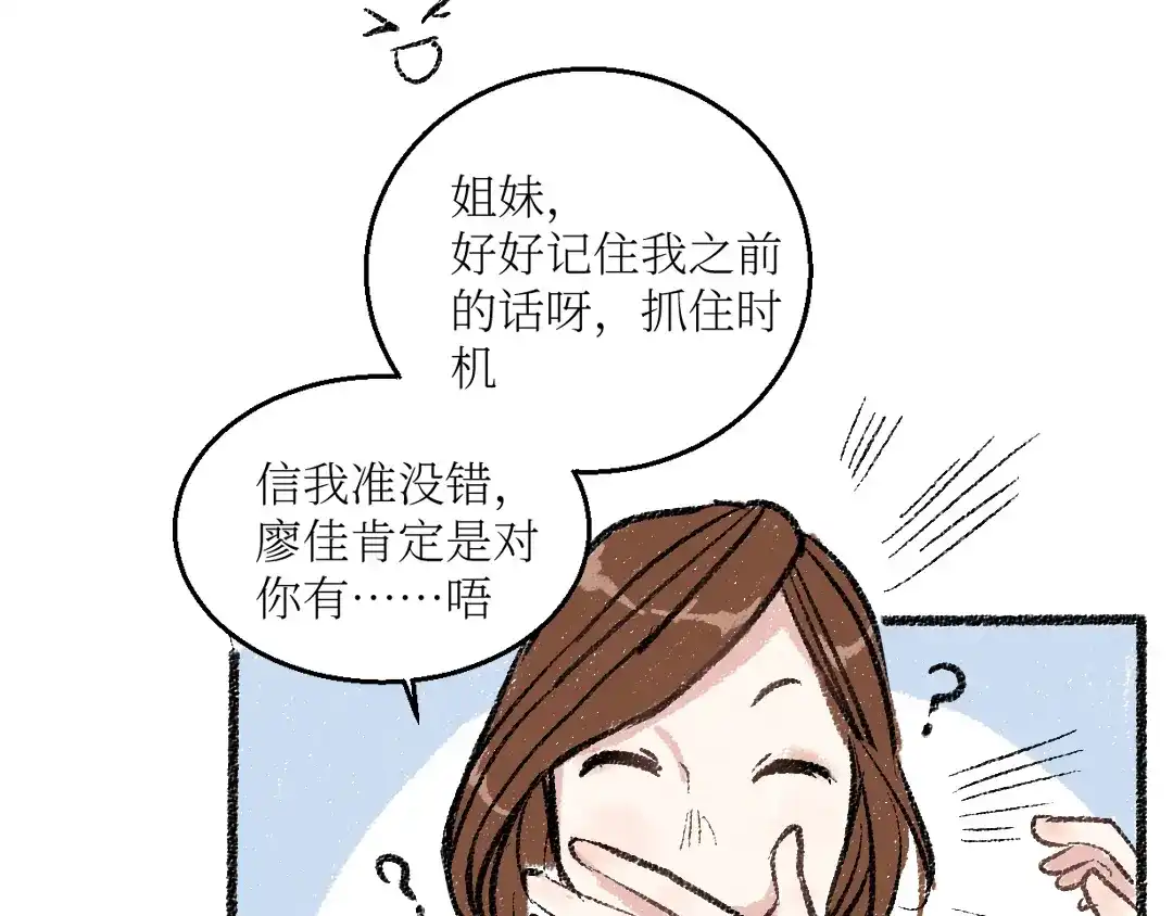 《每日便车》第21话-全员危机 第13页