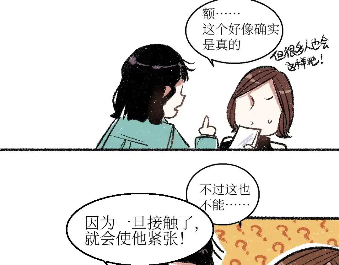 《每日便车》第21话-全员危机 第21页