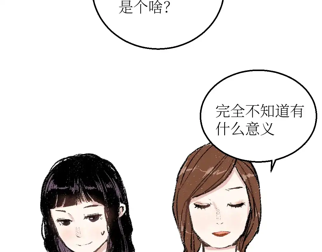 《每日便车》第21话-全员危机 第5页