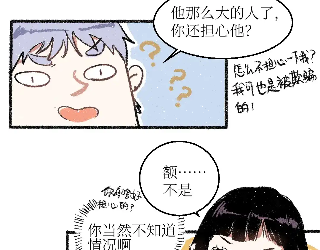 《每日便车》第21话-全员危机 第38页