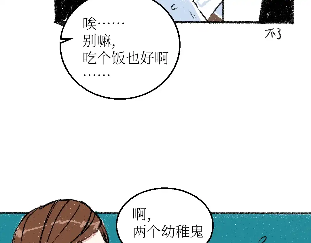 《每日便车》第21话-全员危机 第46页