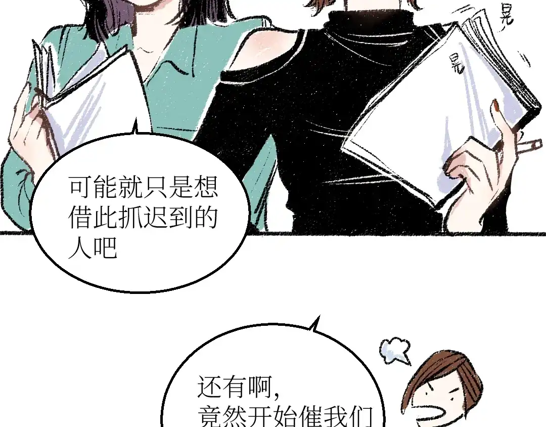 《每日便车》第21话-全员危机 第6页