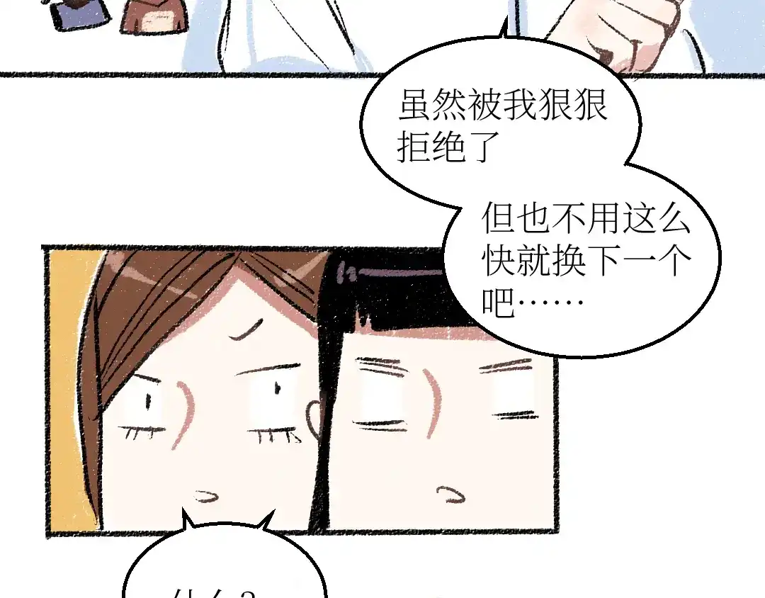 《每日便车》第21话-全员危机 第36页