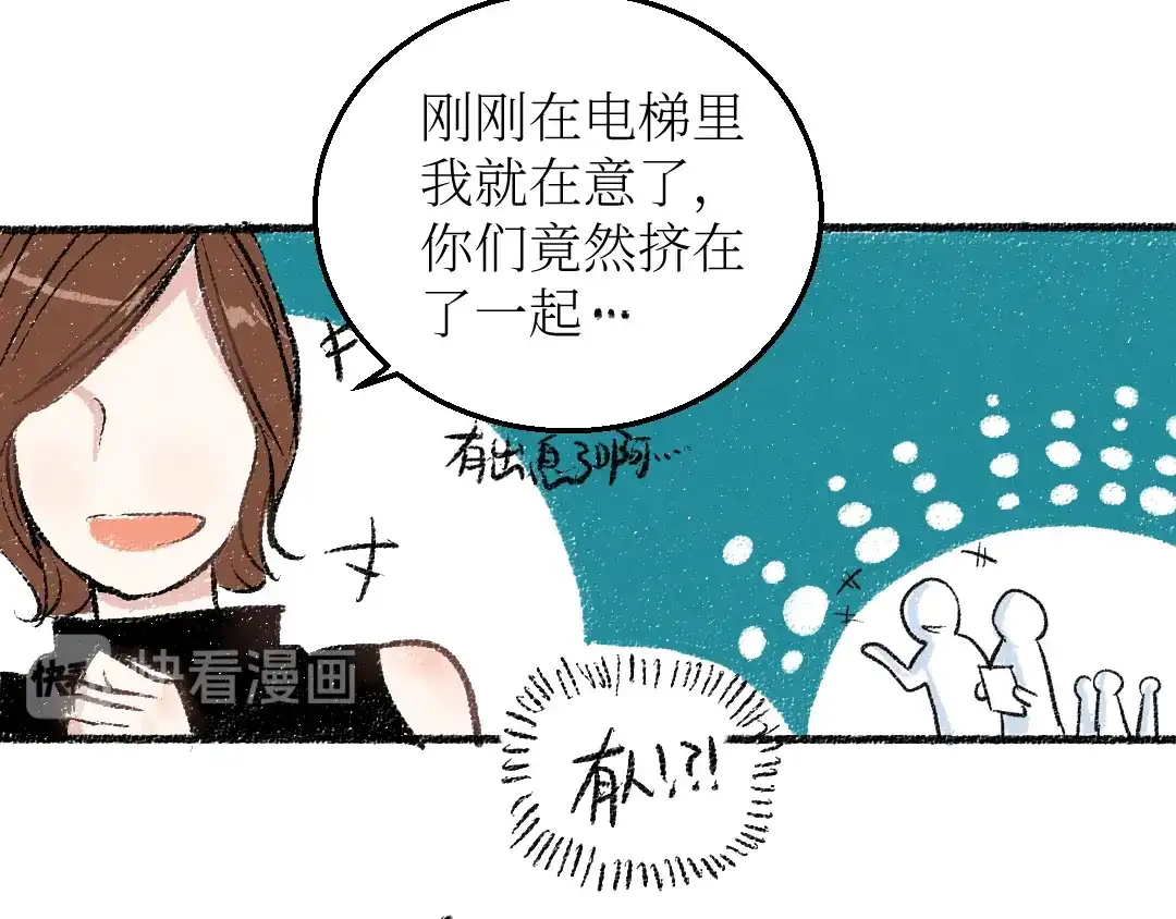 《每日便车》第21话-全员危机 第12页