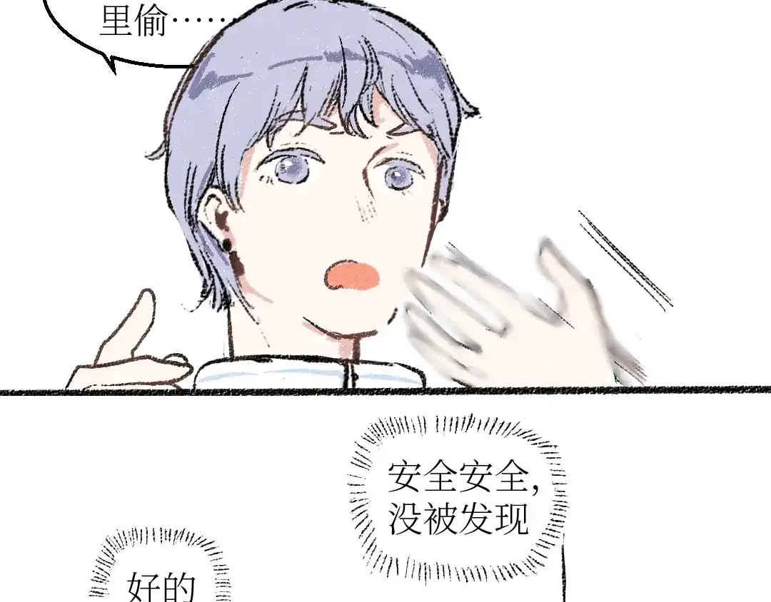 《每日便车》第21话-全员危机 第31页