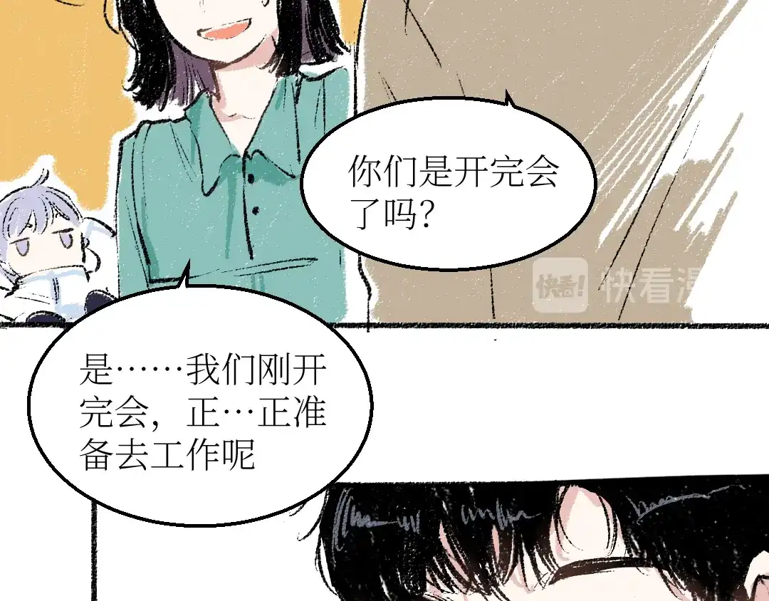 《每日便车》第22话-露馅 第22页