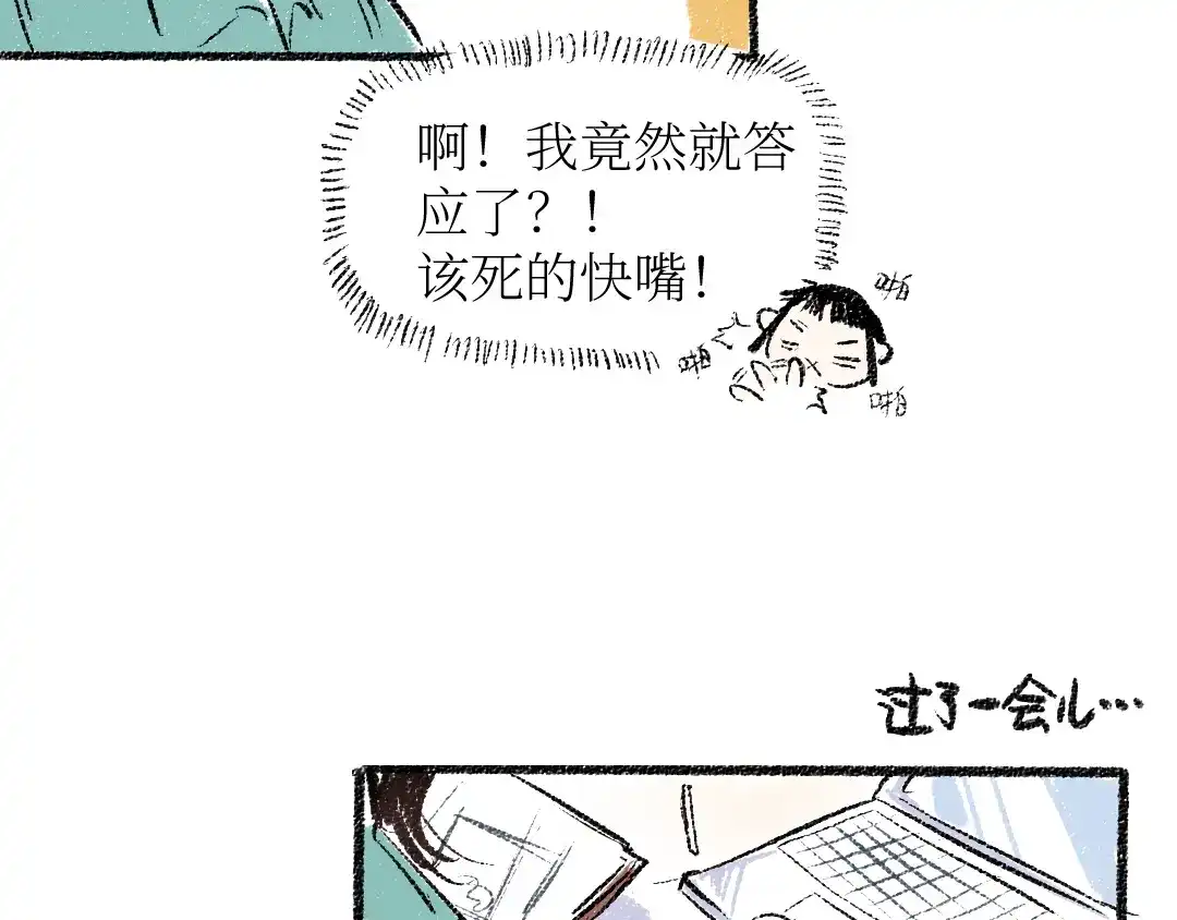 《每日便车》第22话-露馅 第46页