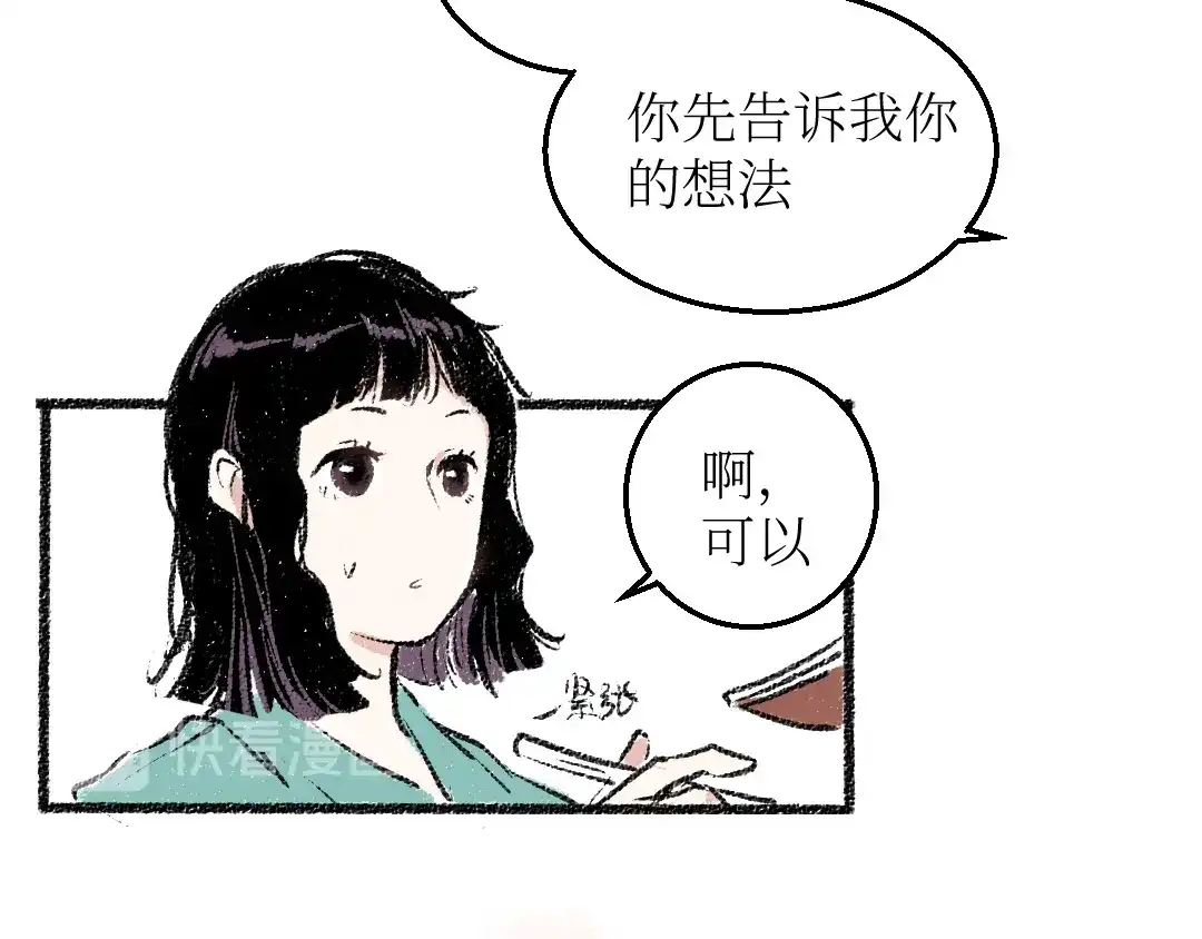 《每日便车》第22话-露馅 第54页