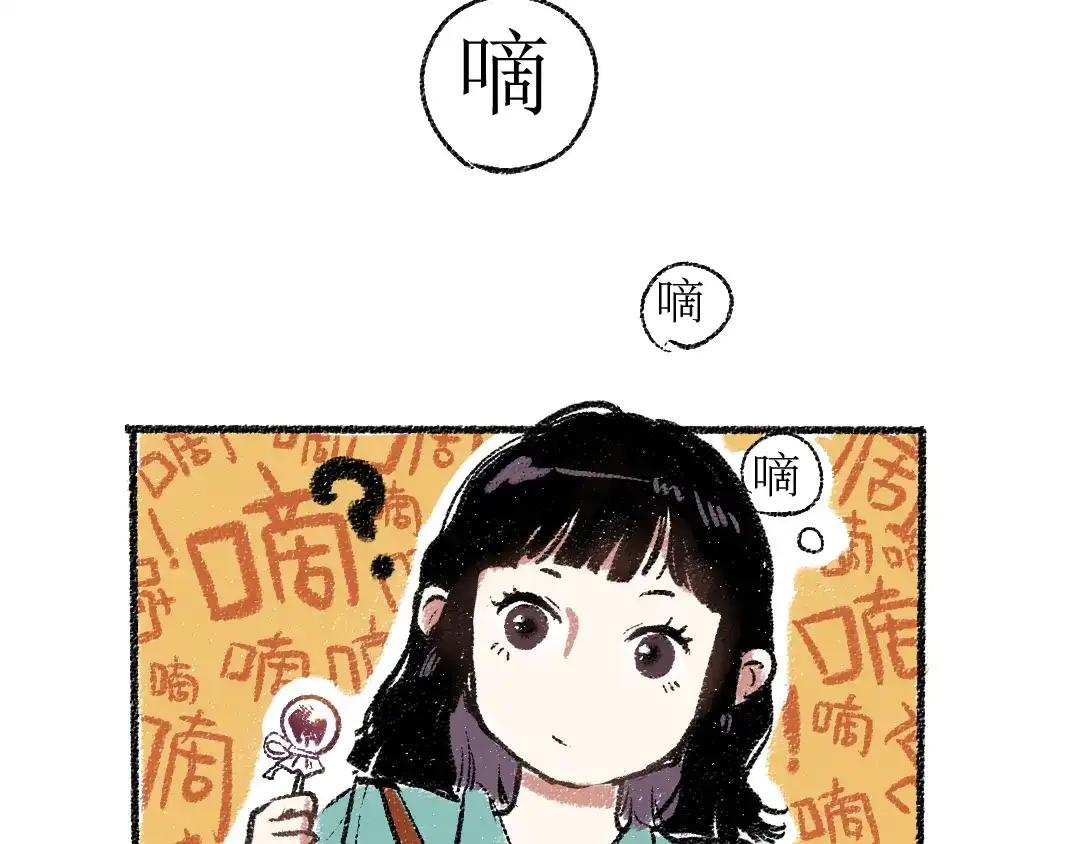 《每日便车》第22话-露馅 第76页