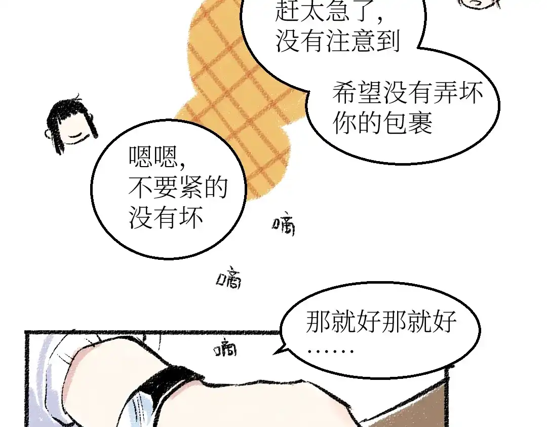 《每日便车》第23话-原来是这样的吗？ 第63页