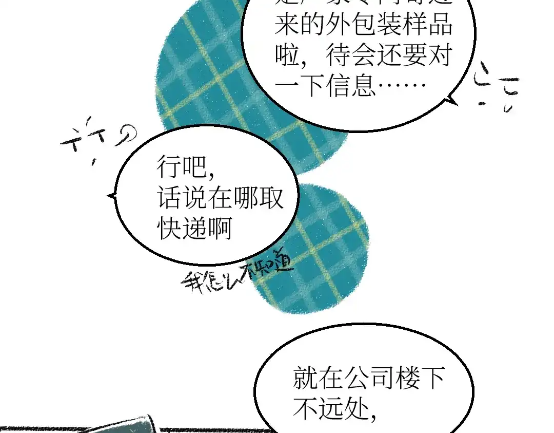 《每日便车》第23话-原来是这样的吗？ 第18页