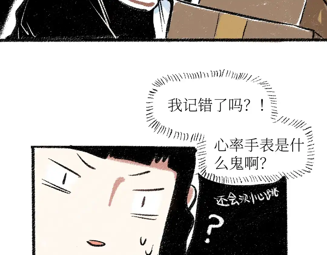 《每日便车》第23话-原来是这样的吗？ 第69页