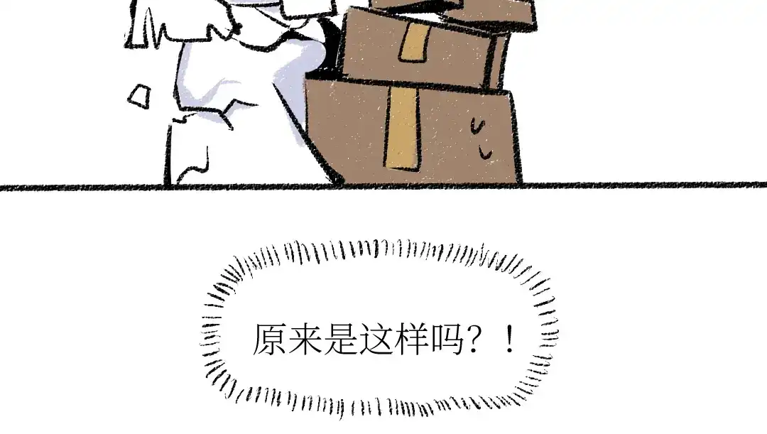 《每日便车》第23话-原来是这样的吗？ 第72页
