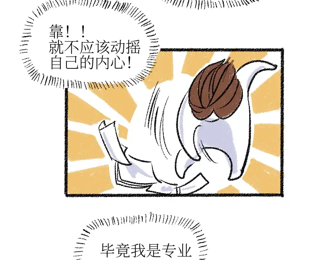 《每日便车》第23话-原来是这样的吗？ 第52页