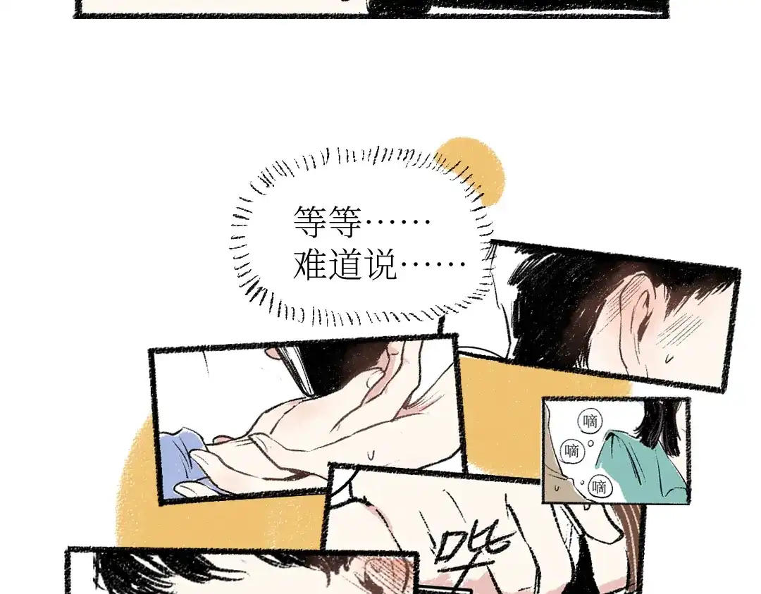 《每日便车》第23话-原来是这样的吗？ 第70页