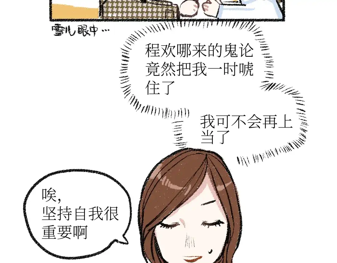 《每日便车》第23话-原来是这样的吗？ 第38页