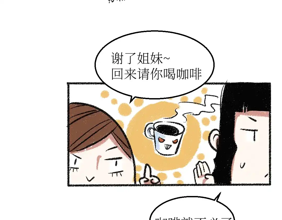 《每日便车》第23话-原来是这样的吗？ 第20页