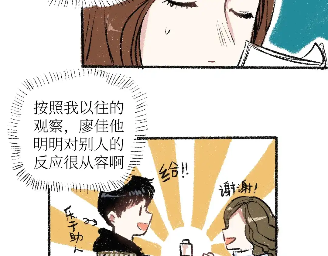 《每日便车》第23话-原来是这样的吗？ 第37页